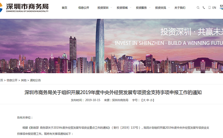 深圳市商务局2019年支持外贸中小企业开拓市场资助事项申请指南 深圳市商务局2019年支持外贸中小企业开拓市场资助事项申请指南