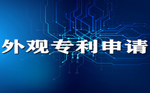 申请外观设计专利时要注意哪些问题？