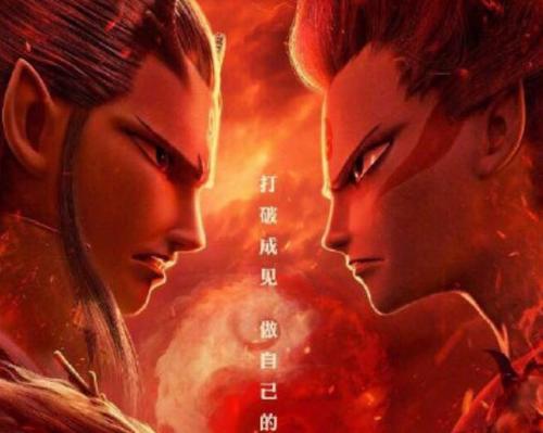 《哪吒之魔童降世》