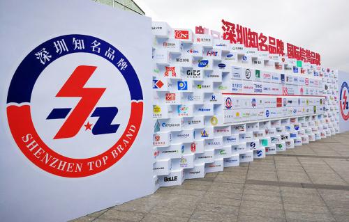 深圳知名品牌 深圳知名品牌