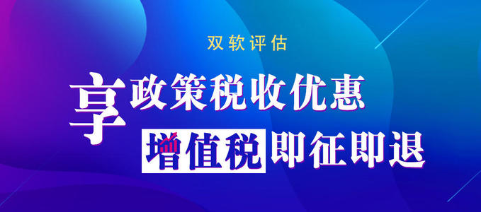 双软认证企业 双软认证企业