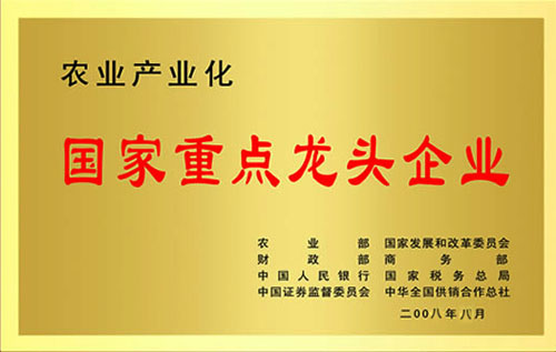 重点农业龙头企业认定 重点农业龙头企业认定