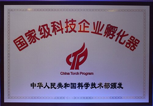 国家、省、市级科技企业孵化器配套扶持