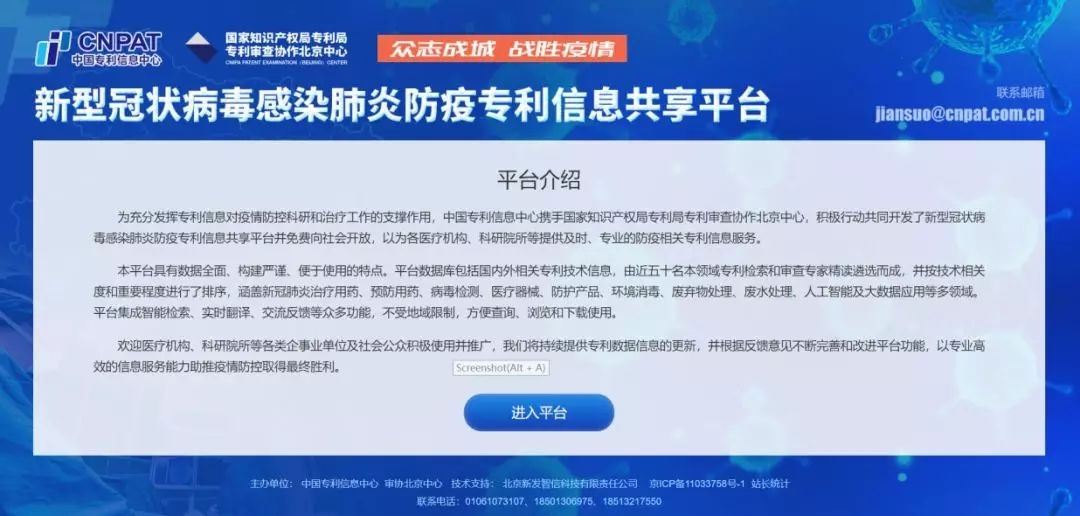 “防疫专利信息共享”纳入国家政务服务平台