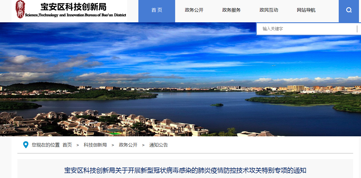 宝安区关于新型冠状病毒感染应急防治技术专项申报指南，最高资助200万