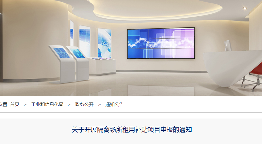 宝安区疫情期间开展隔离场所租用补贴项目申报指南，最高可补50万