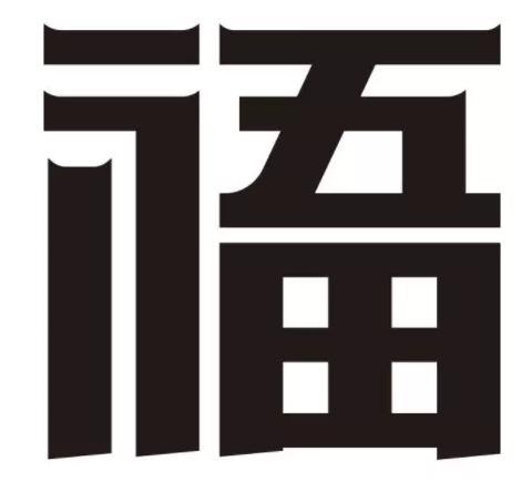 注册商标的注意啦！文字商标美化需严谨