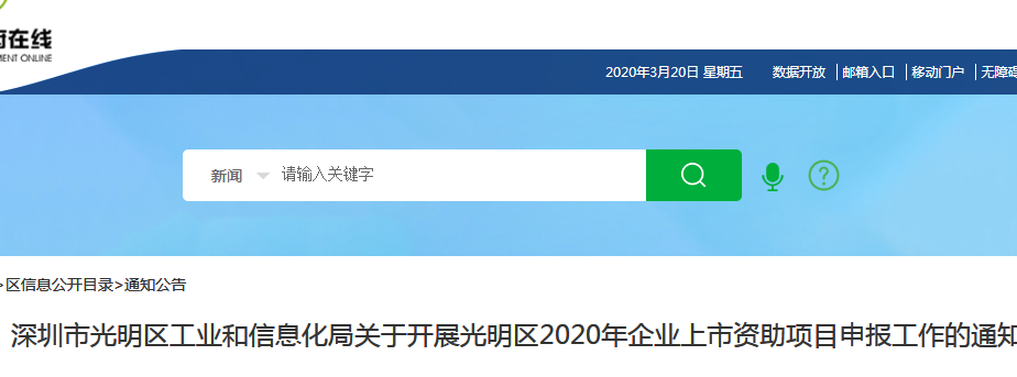 光明区2020年企业上市资助项目申报指南，最高资助350万