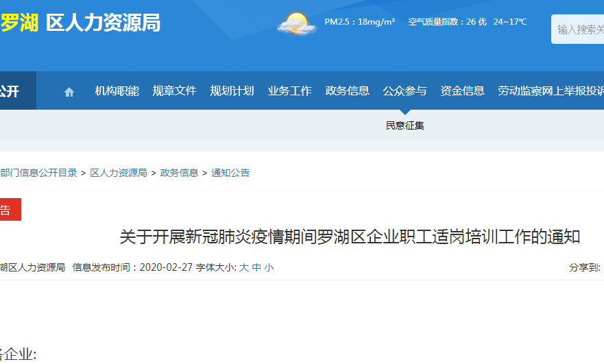 新冠肺炎疫情期间罗湖区企业职工适岗培训项目申报指南 新冠肺炎疫情期间罗湖区企业职工适岗培训项目申报指南