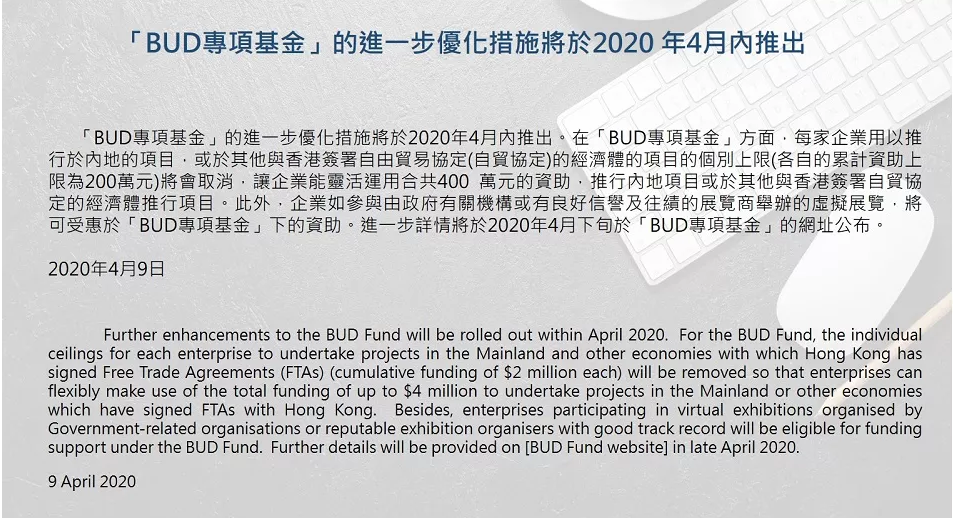 香港BUD专项基金协助中小企业共渡难关，最高资助400万