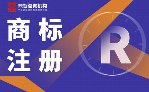 跨境电商企业需要知道的4种海外商标注册模式