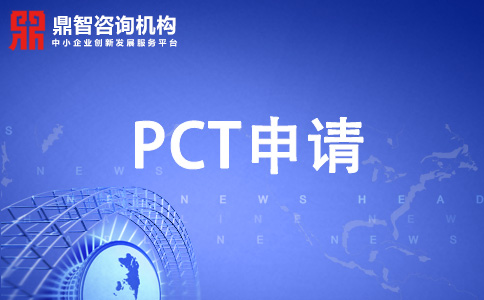 PCT怎么申请 PCT怎么申请