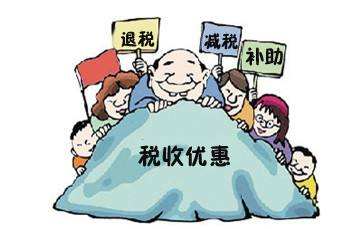 高新技术企业税收优惠 高新技术企业税收优惠