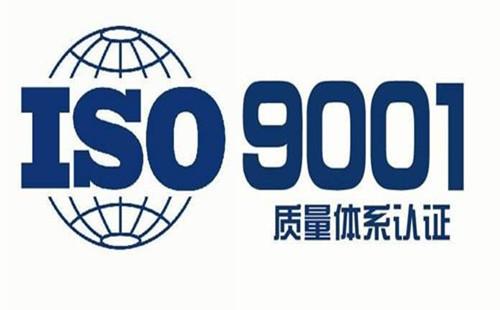 ISO9001标准
