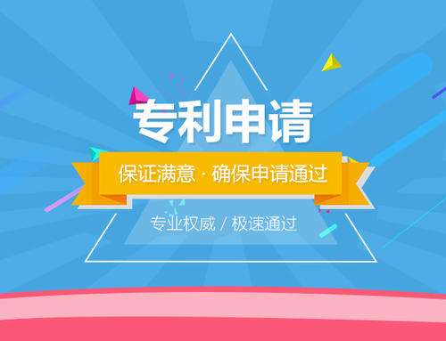 珠海专利申请 珠海专利申请