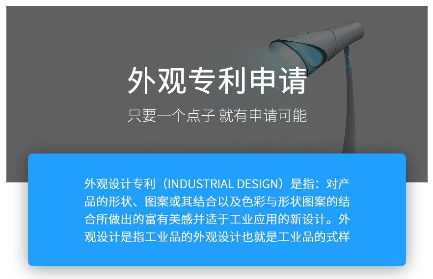 外观专利申请 外观专利申请