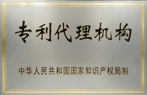 专利申请代理公司 专利申请代理公司