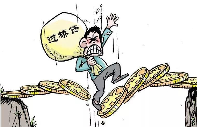 过桥资金贴息项目 过桥资金贴息项目