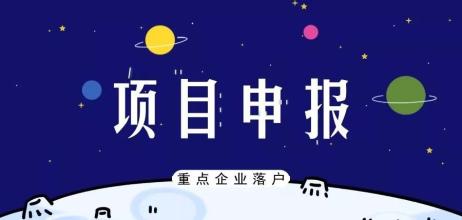 重点企业(金融)落户奖励项目 重点企业(金融)落户奖励项目