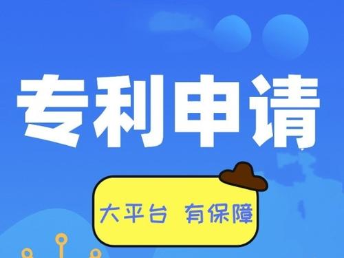 东莞专利申请 东莞专利申请