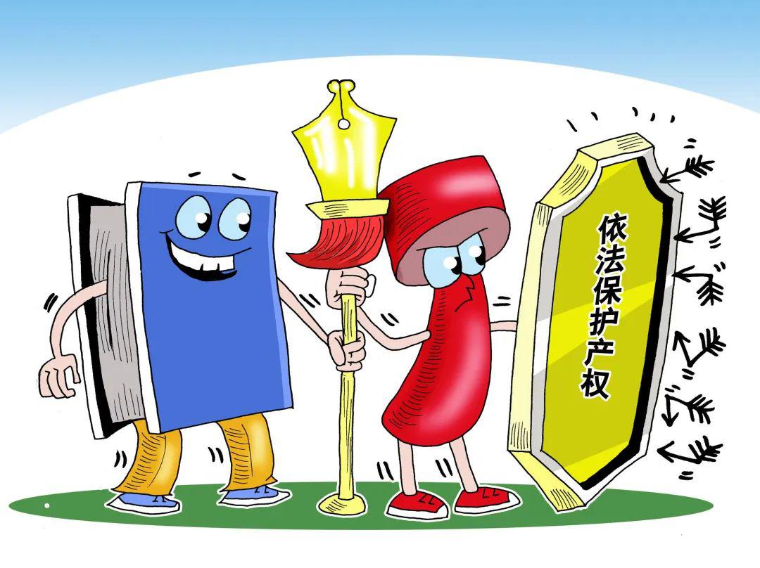 知识产权 知识产权