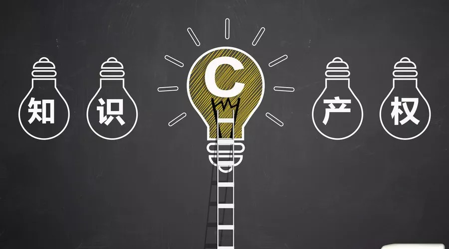 知识产权 知识产权
