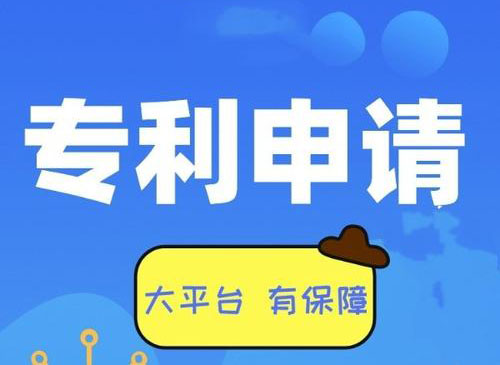 宝安专利申请 宝安专利申请