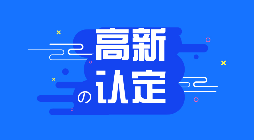 高新复议 高新复议