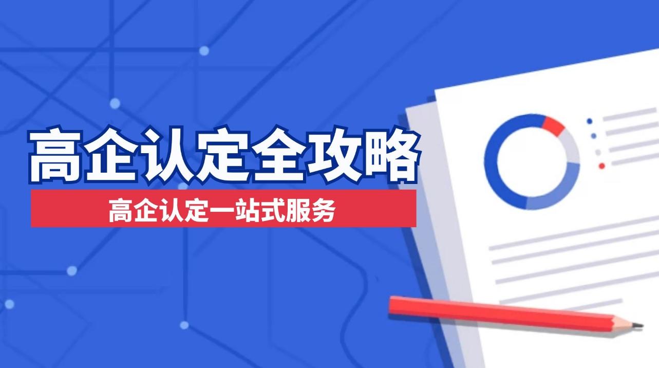 国高申报 国高申报