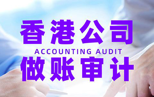 香港公司报税 香港公司报税