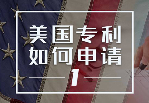 美国专利申请 美国专利申请