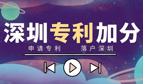 专利入户积分 专利入户积分