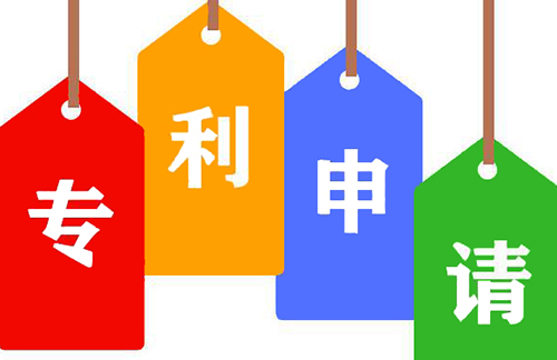 申请专利 申请专利