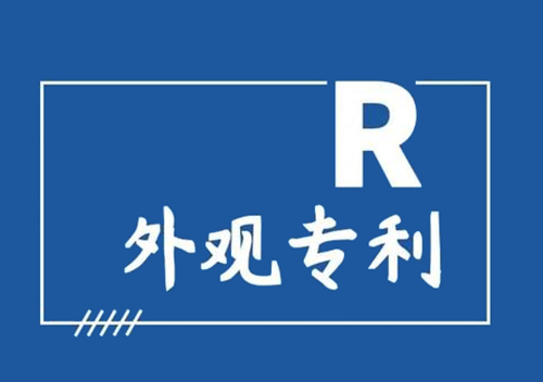 外观设计专利 外观设计专利