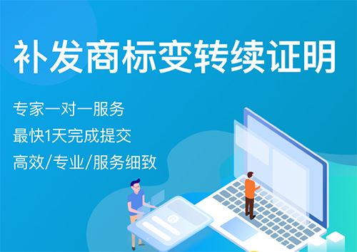 补发变更/转让/续展证明申请 补发变更/转让/续展证明申请