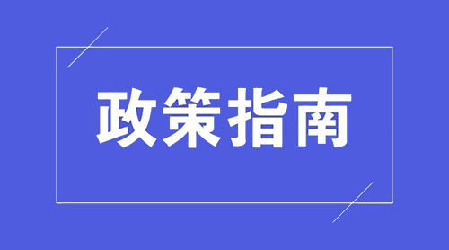 中山企业招收重点群体税收优惠项目 中山企业招收重点群体税收优惠项目
