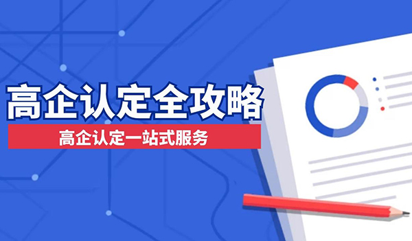 高新技术企业认定产学研协议办理 高新技术企业认定产学研协议办理