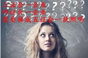 （干货）三证要换五证吗？？换照材料流程详解！——深圳公司注册