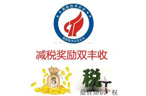 申请国家高新企业认定的优势