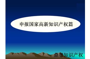 干货收藏|国家高新企业认定的知识产权篇??！