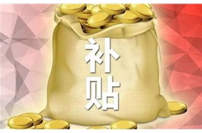 申请知识产权贯标，领取更多企业补助！