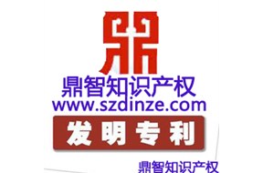 深圳发明专利申请的具体过程。