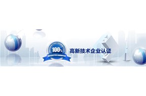 国家高新企业认定的价值