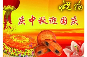 2017国庆节放假通知