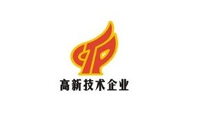 国家高新企业认定的税收优惠