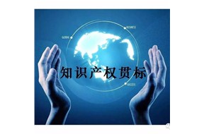 ?七点知识产权贯标知识，有你想知道的吗？