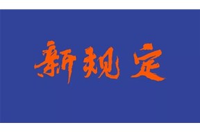 ?2018年深圳公司注册的资本新规定