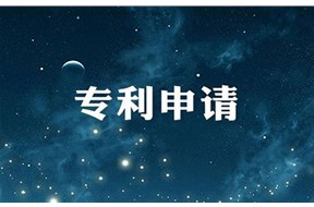 东莞专利申请代理公司哪家好？哪家靠谱？