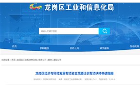 2019年龙岗区经济与科技发展专项资金龙腾计划专项扶持申请指南