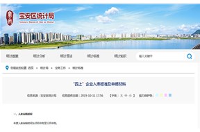 四上企业入库标准及申报材料